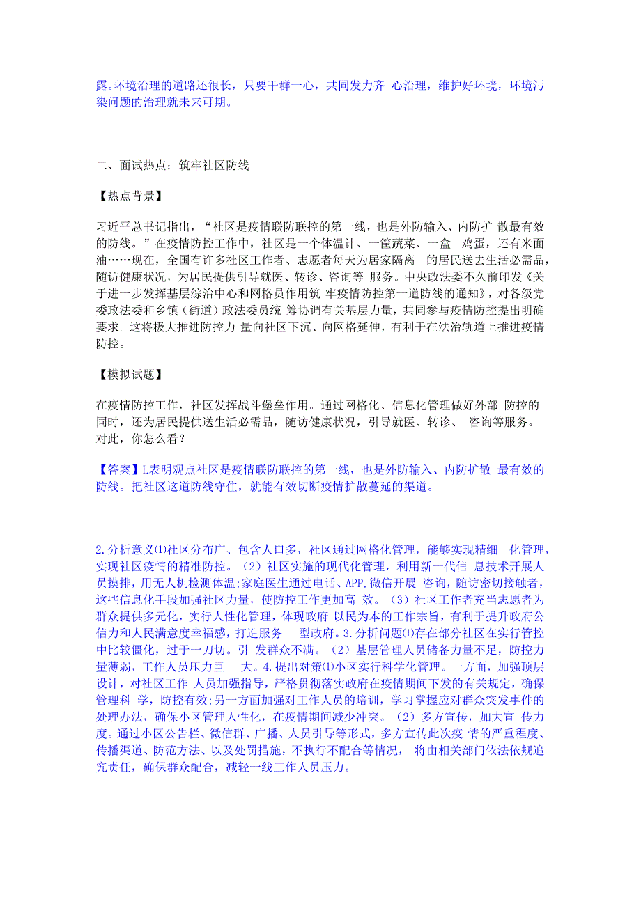 2023年-2024年公务员（国考）之公务员面试能力提升试卷B卷附答案.docx_第2页