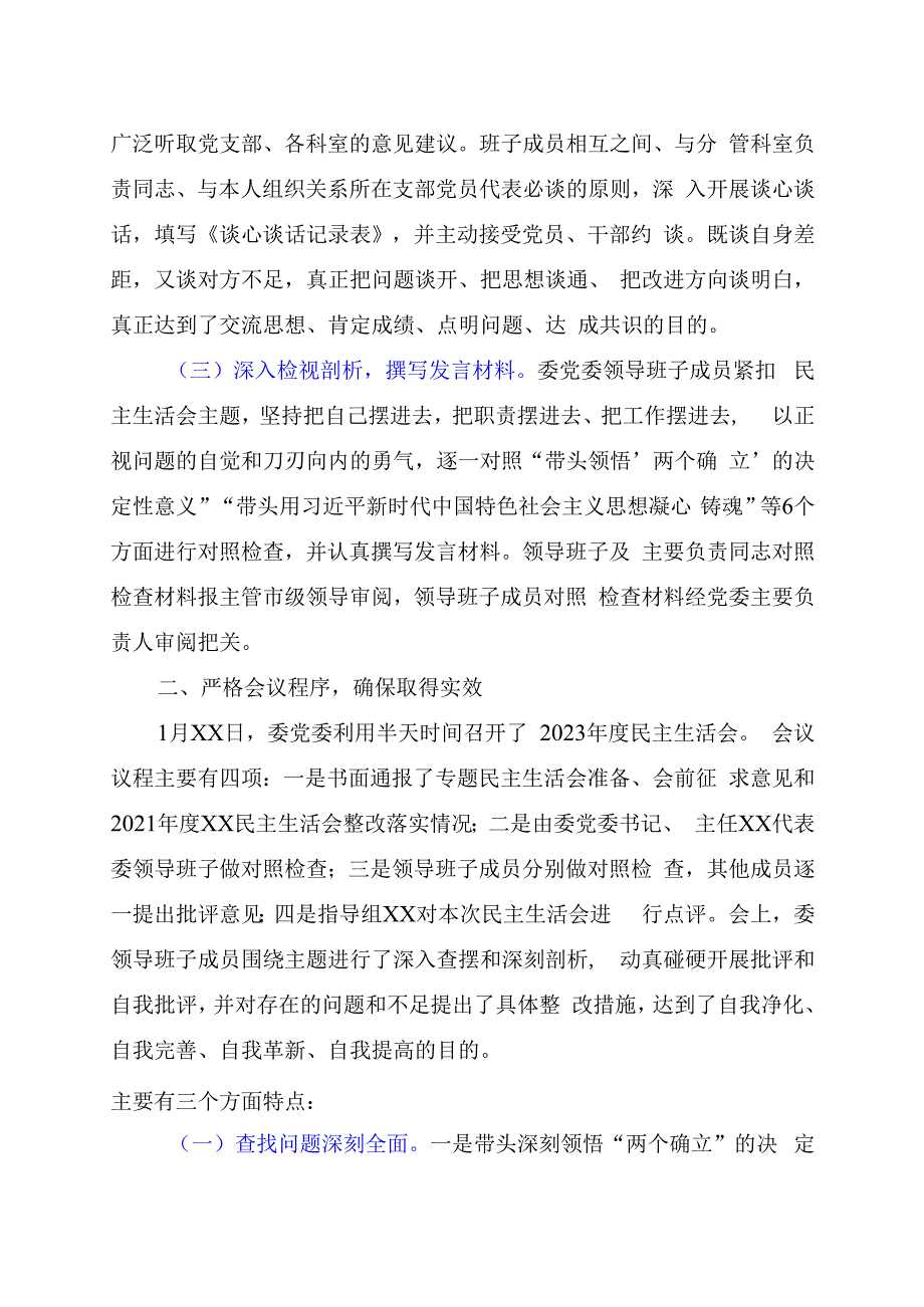 2024年“六个带头”民主生活会召开情况的报告.docx_第2页