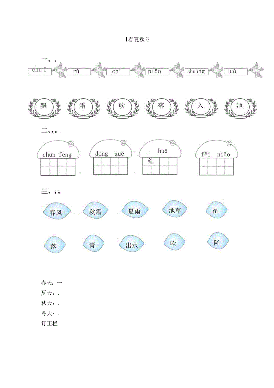 1.春夏秋冬.docx_第1页