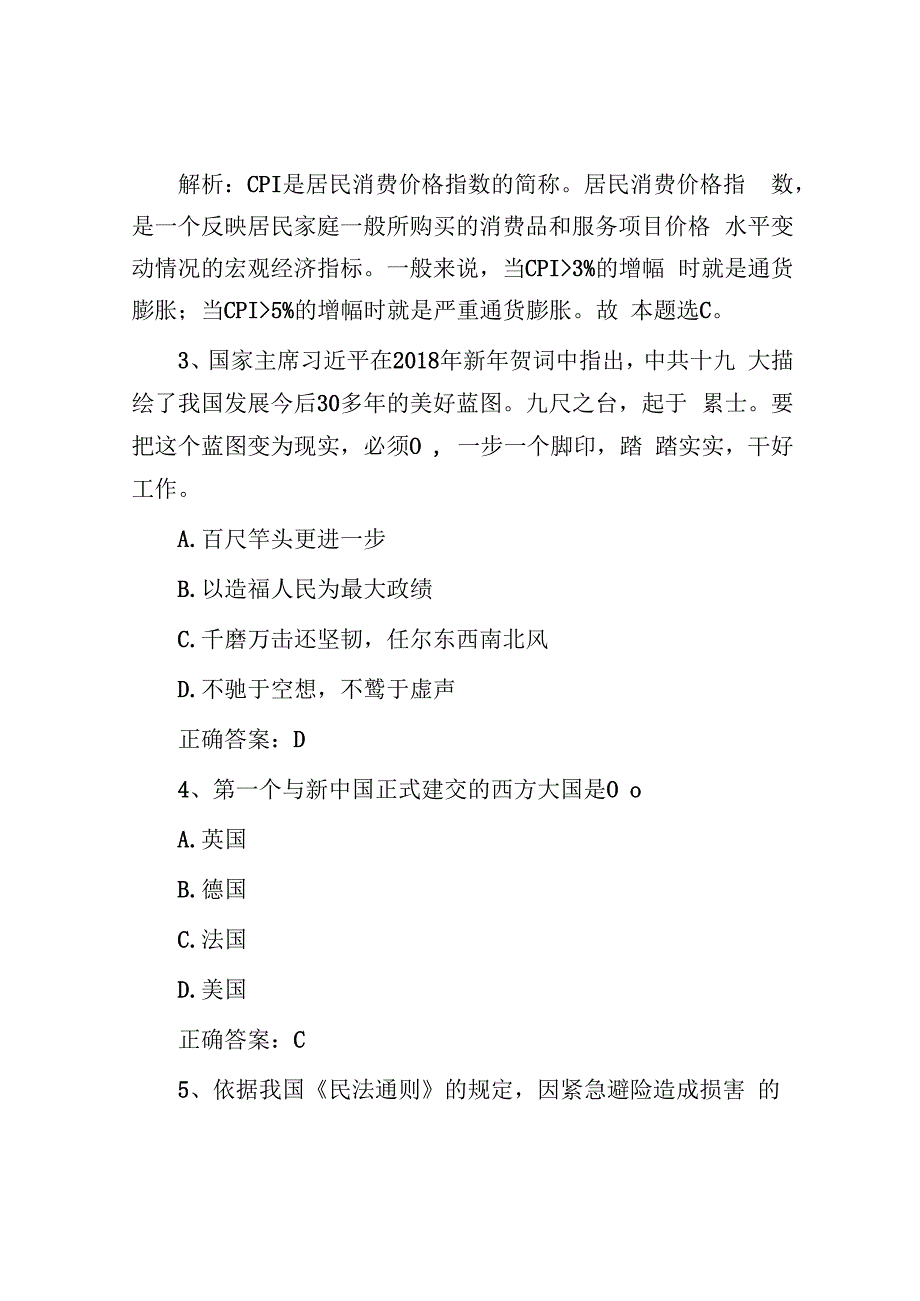 2018年山东省事业单位考试真题及答案.docx_第2页