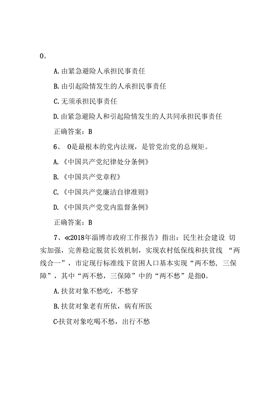 2018年山东省事业单位考试真题及答案.docx_第3页