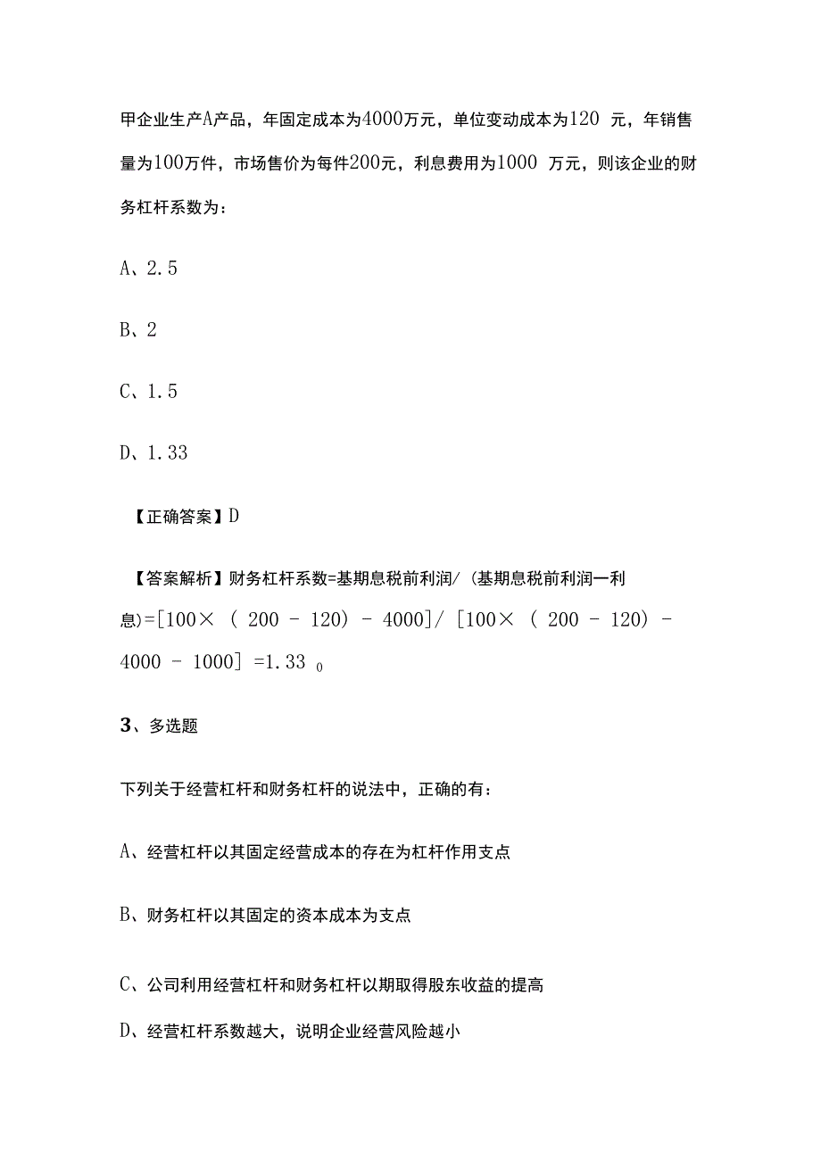 2024中级审计师《审计专业相关知识》精选题库含答案全套.docx_第2页