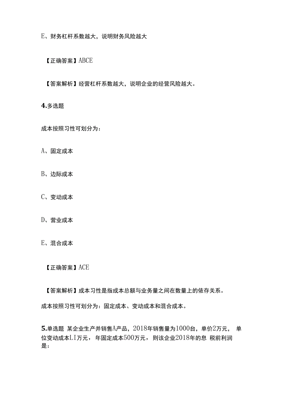 2024中级审计师《审计专业相关知识》精选题库含答案全套.docx_第3页