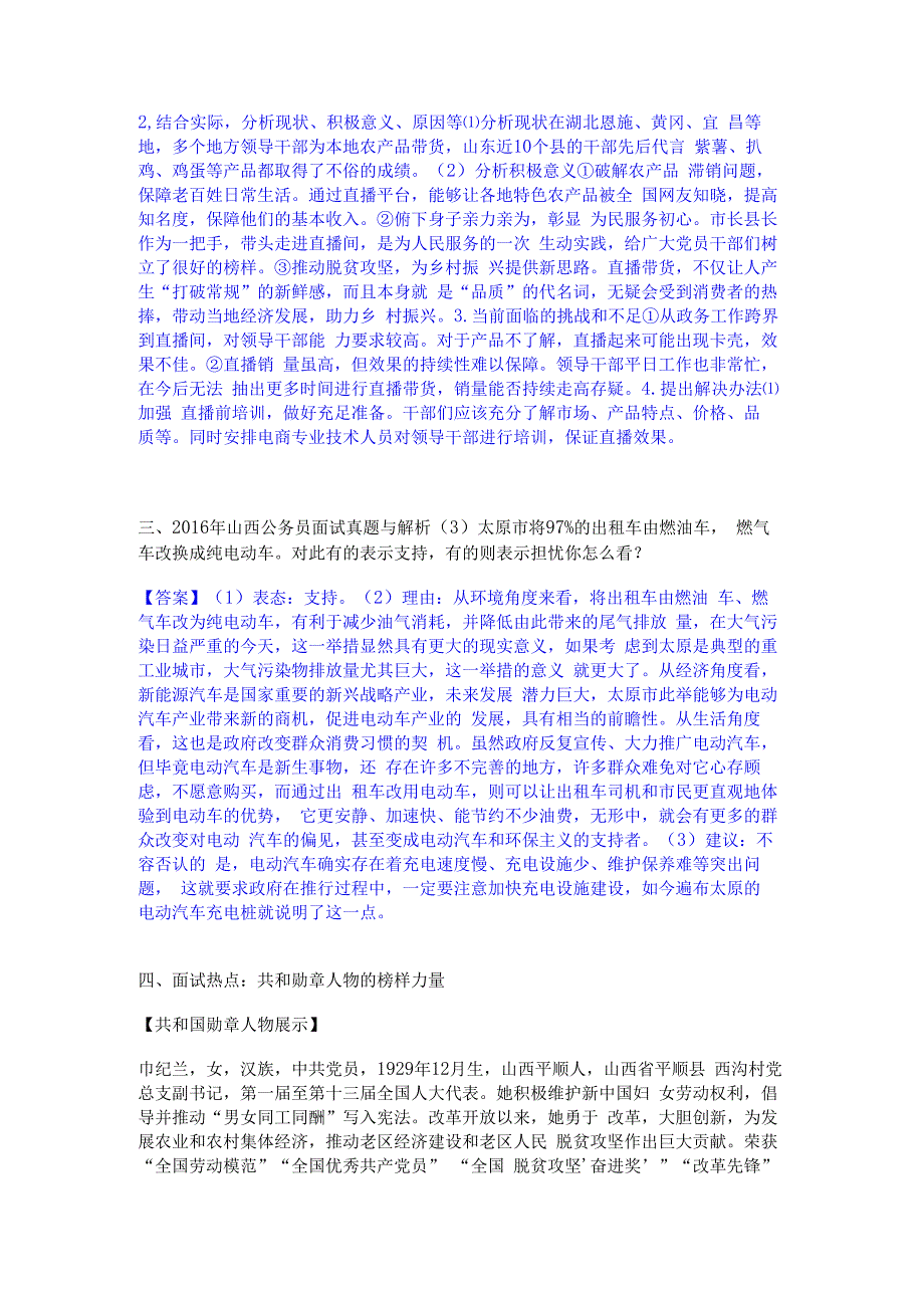 2023年-2024年公务员（国考）之公务员面试精选试题及答案一.docx_第2页