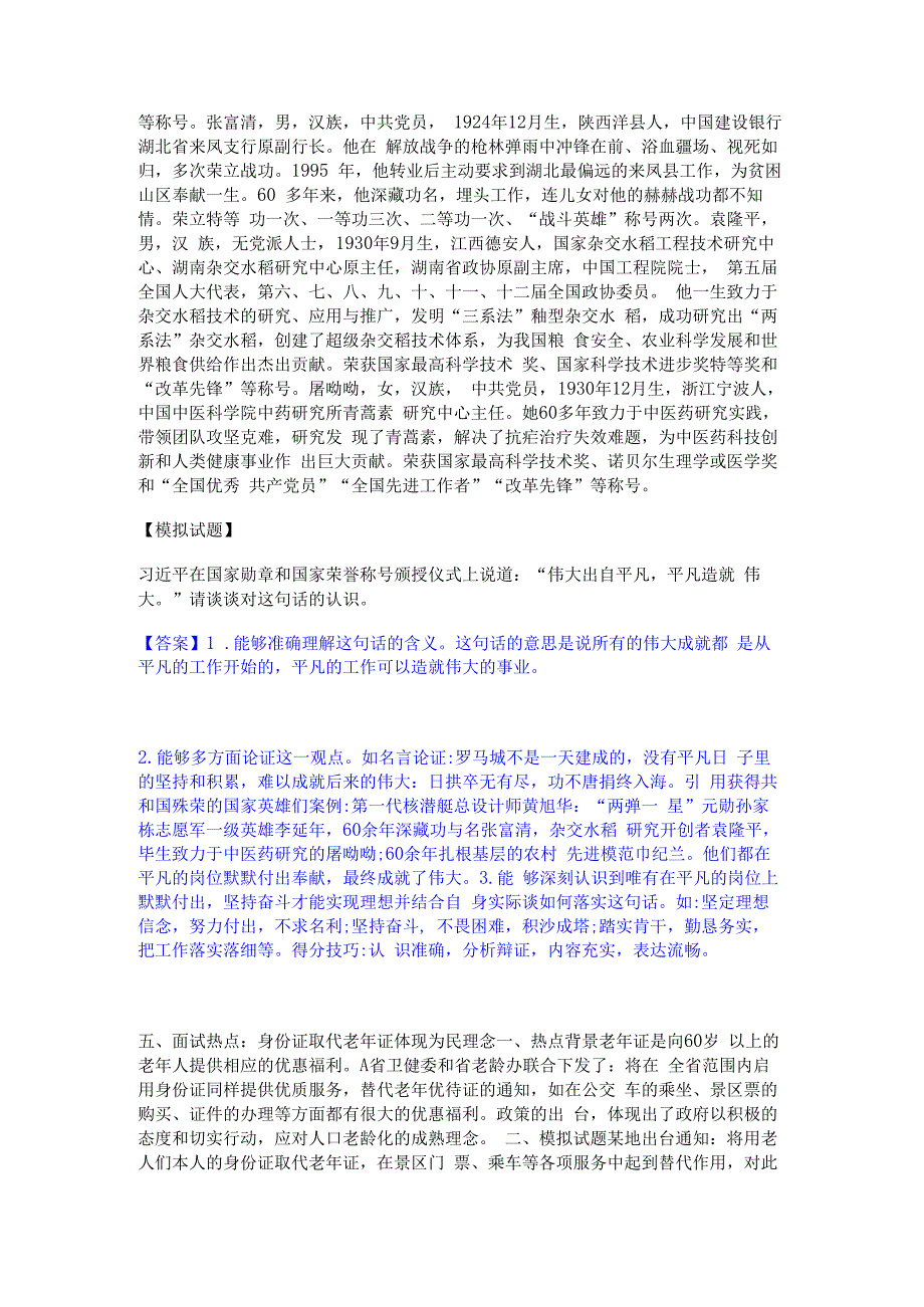 2023年-2024年公务员（国考）之公务员面试精选试题及答案一.docx_第3页