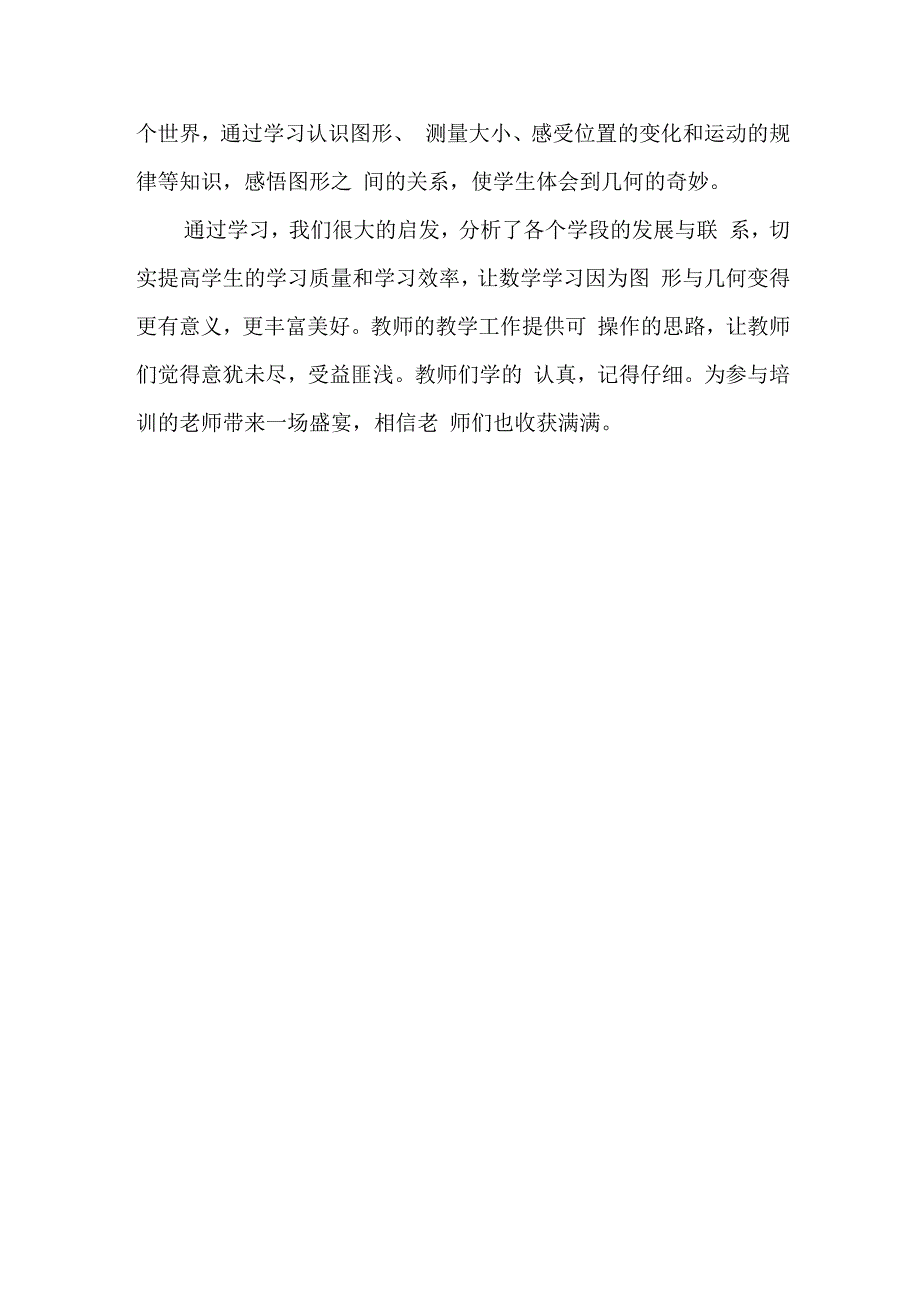 2022年11月“指向小学图形与几何领域素养及其达成”校本研修.docx_第2页