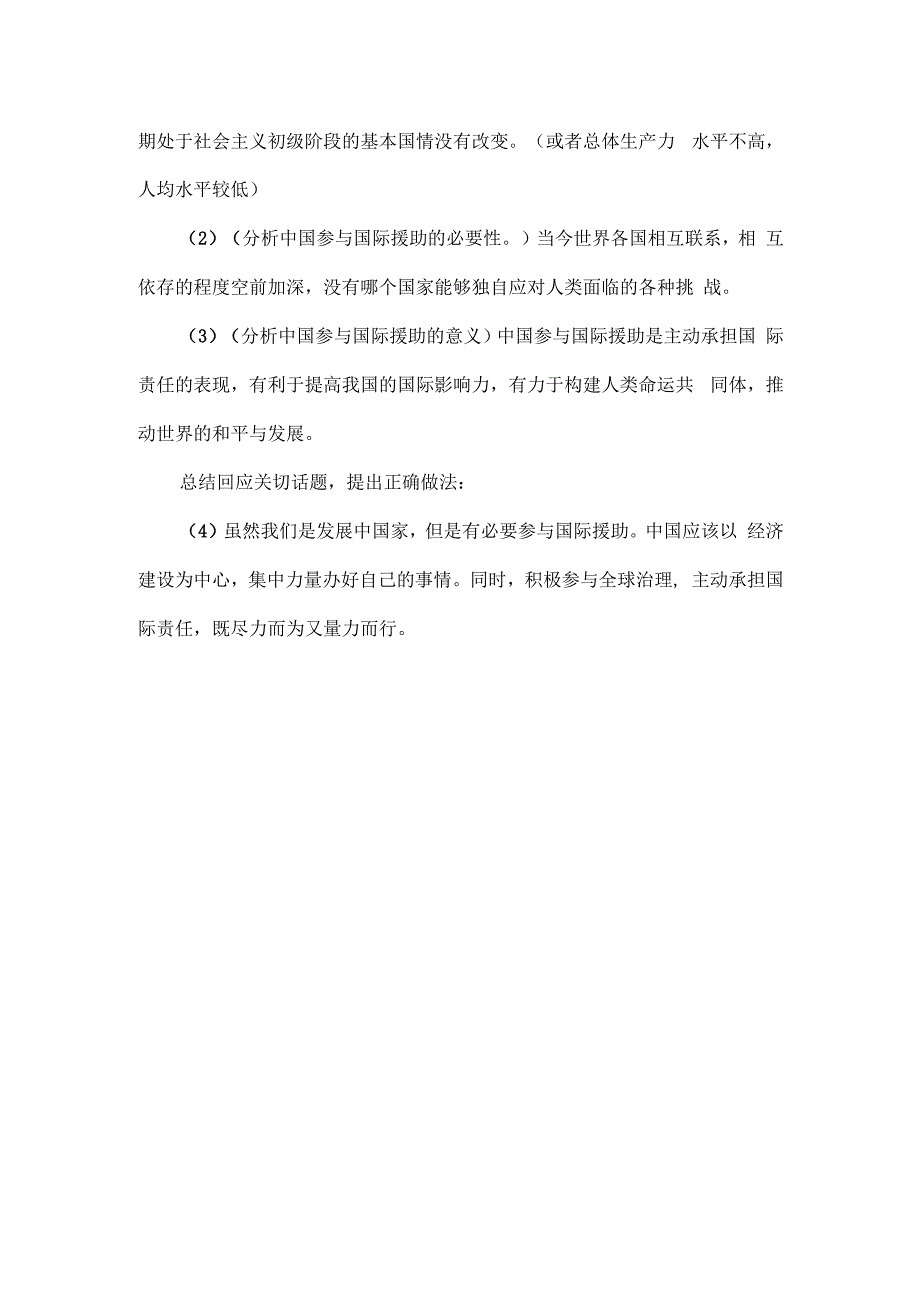 2023年秋期九年级下册第一单元复习.docx_第2页