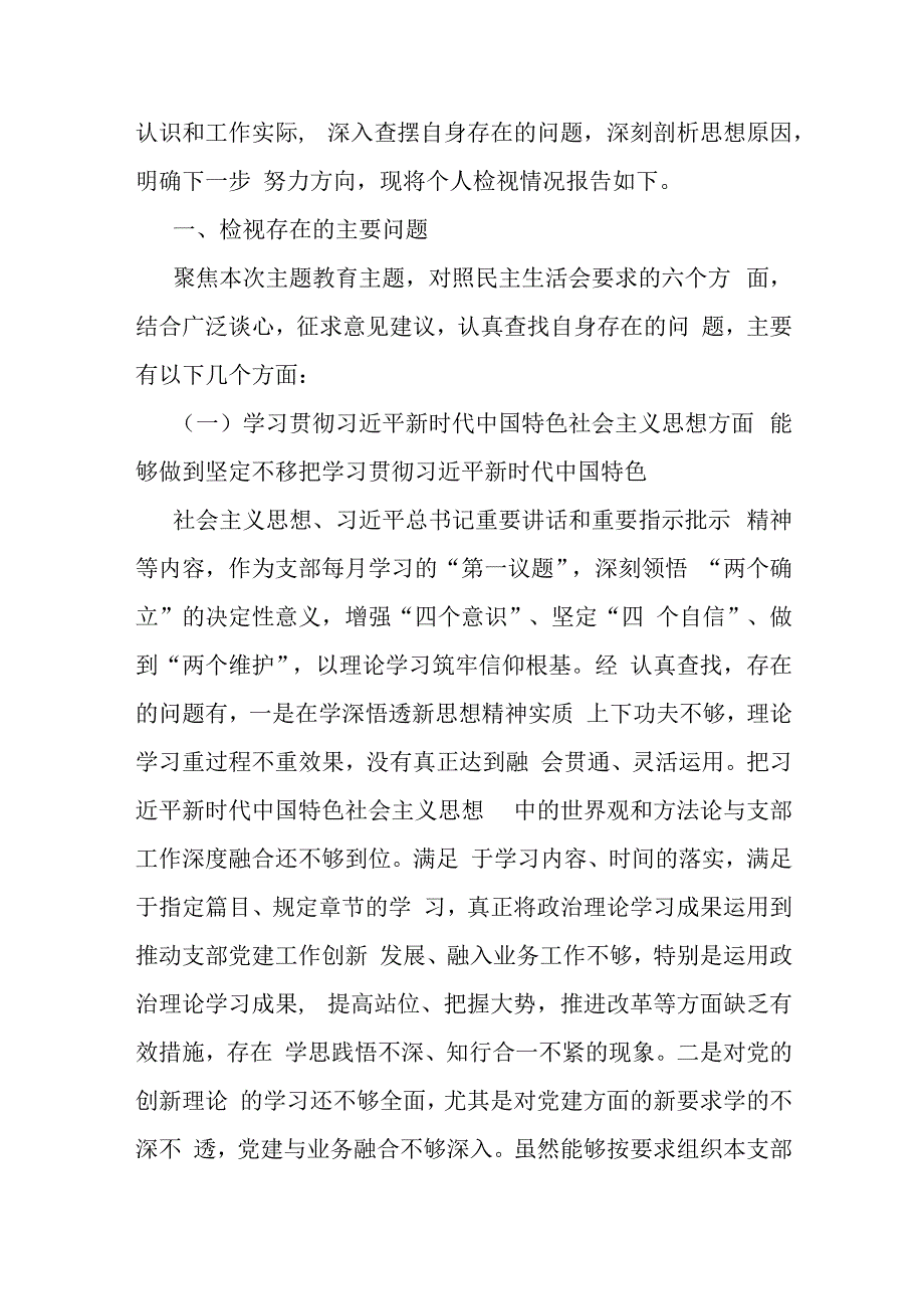 2024年围绕“求真务实、狠抓落实维护党中权威和集中统一领导以身作则廉洁自律”等新的六个方面对照检查材料2篇稿.docx_第2页