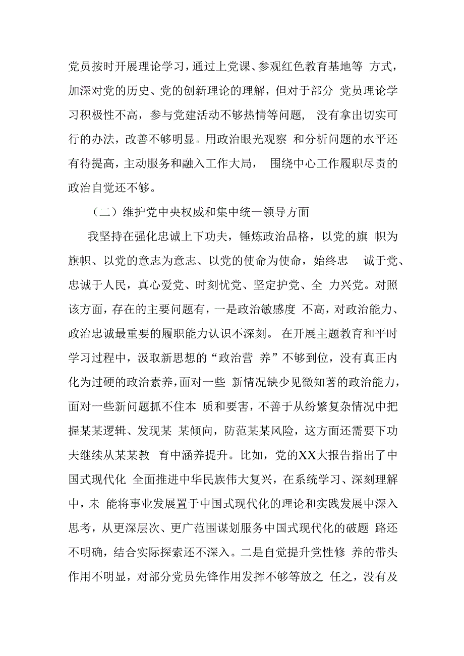 2024年围绕“求真务实、狠抓落实维护党中权威和集中统一领导以身作则廉洁自律”等新的六个方面对照检查材料2篇稿.docx_第3页