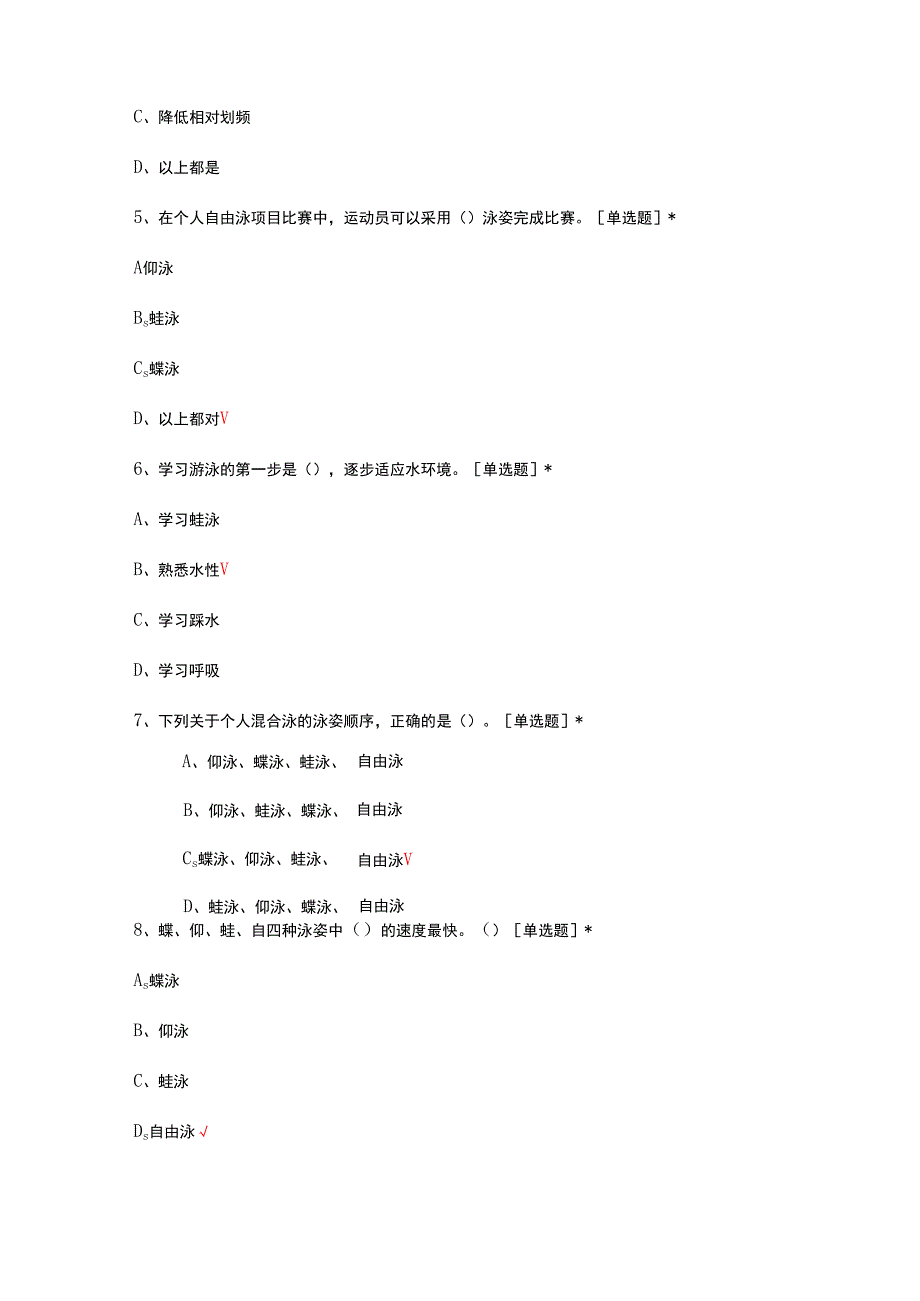 2024年体育行业职业技能-游泳指导项目考试试题及答案.docx_第3页