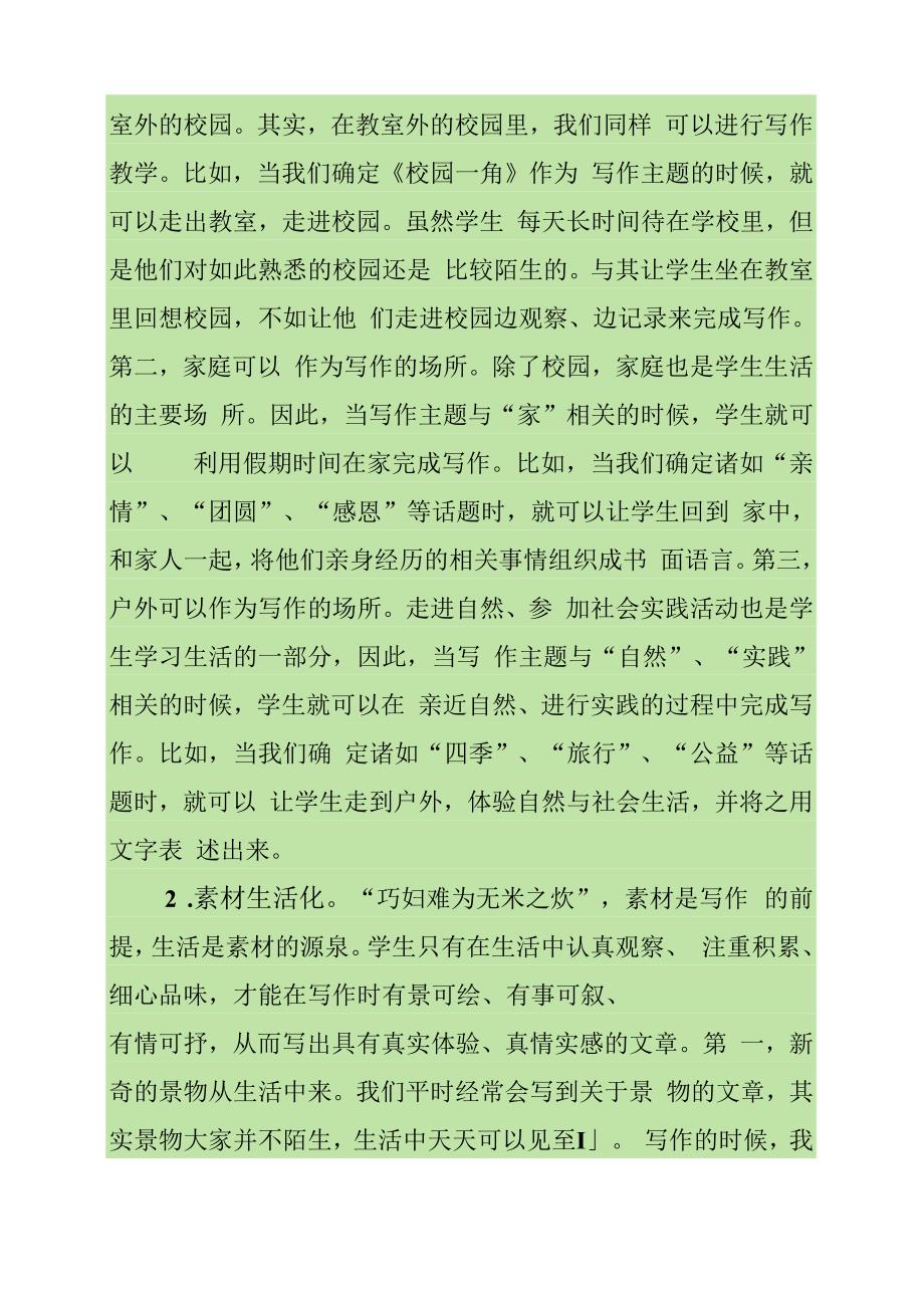 2024年《好的教育 把理想做出来》读书心得分享.docx_第2页