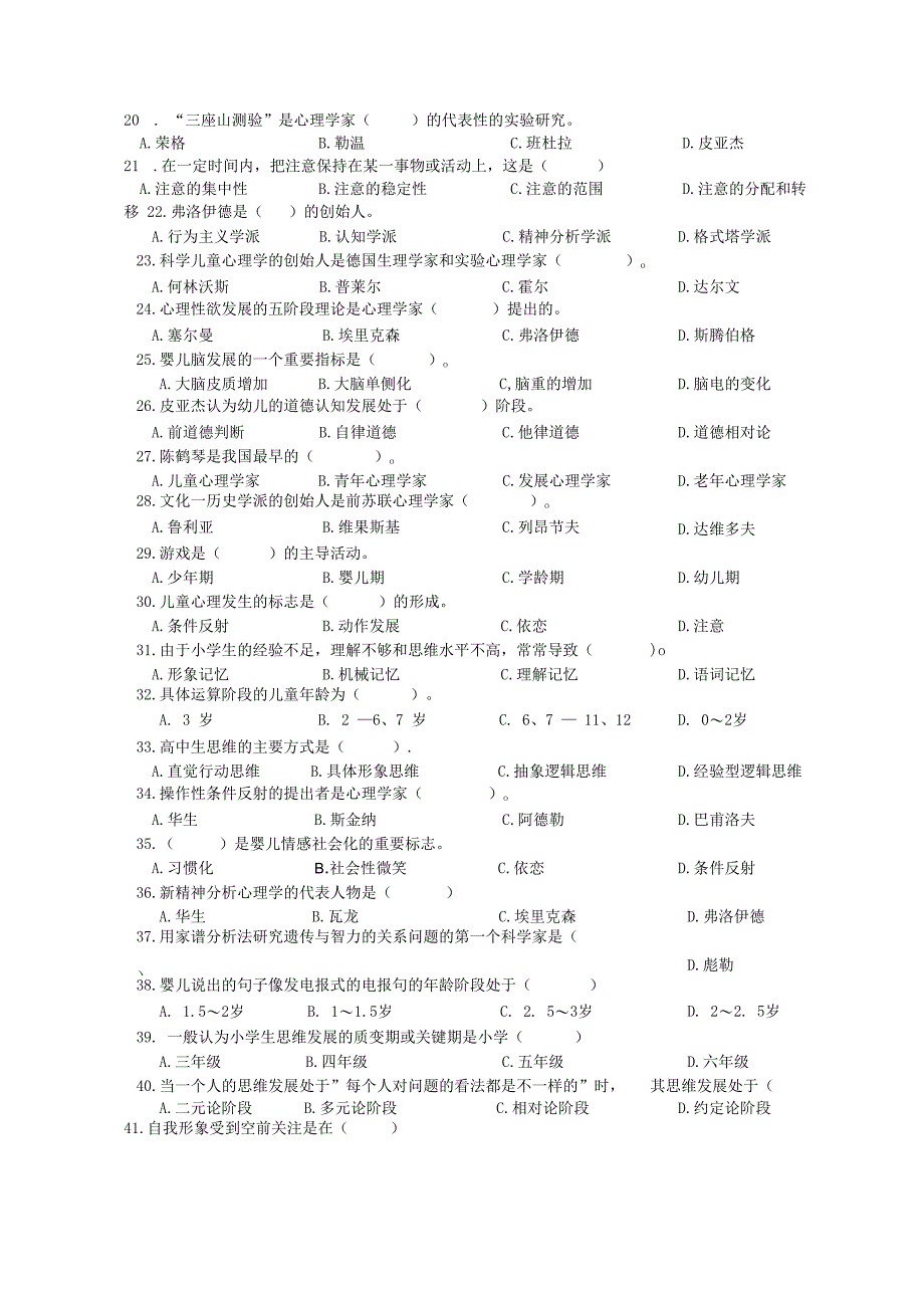 0018《发展心理学》复习思考题.docx_第2页