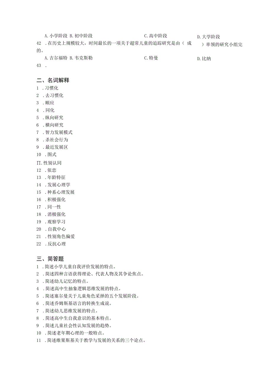 0018《发展心理学》复习思考题.docx_第3页