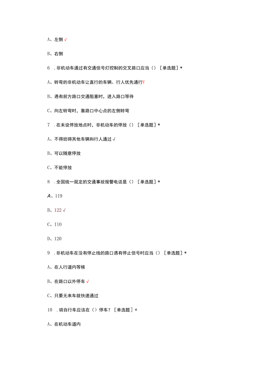 2024大学生交通安全知识试题.docx_第2页