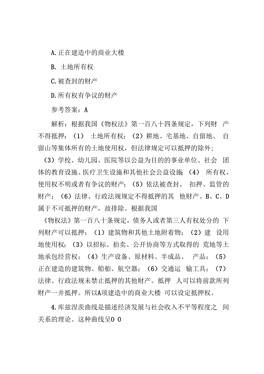 2018年山东省淄博市事业单位招聘真题及答案.docx_第3页