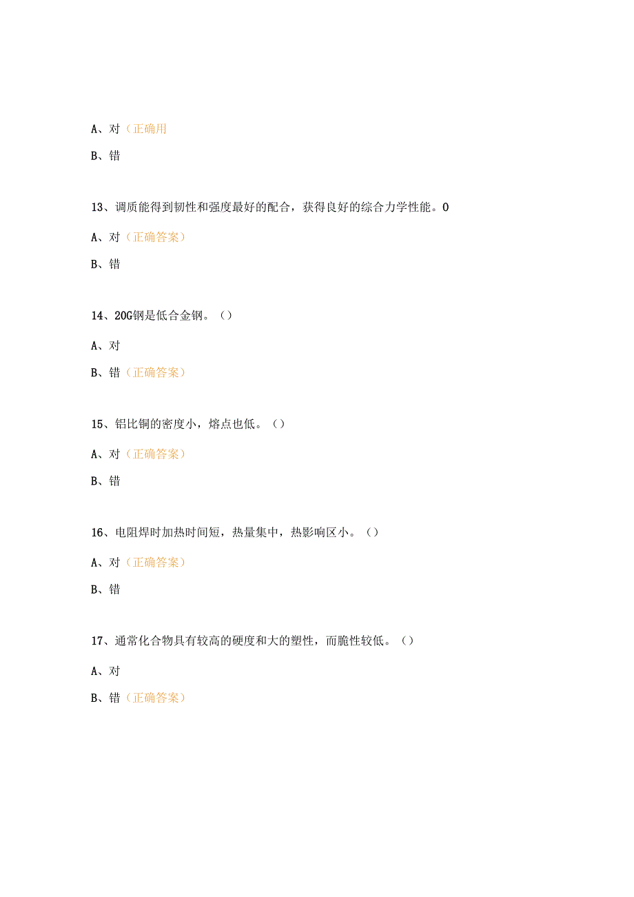 2023焊工作业操作证考试练习题3.docx_第3页