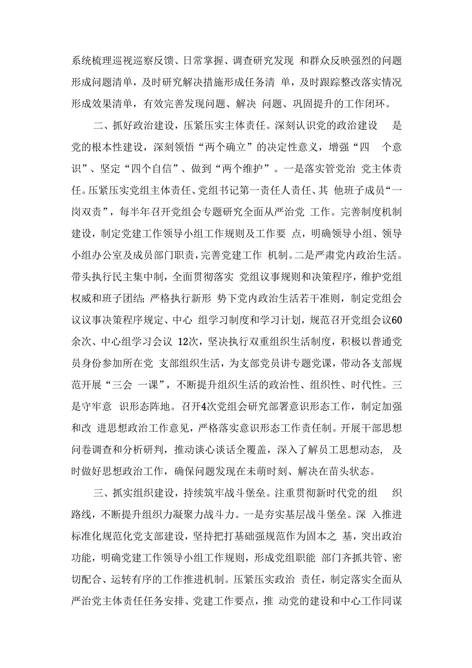 2023年度市局党组推进全面从严治党、加强基层党建工作情况的报告.docx_第2页