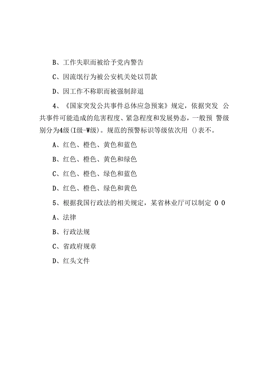 2021年山东省济南市事业单位考试真题及答案.docx_第2页