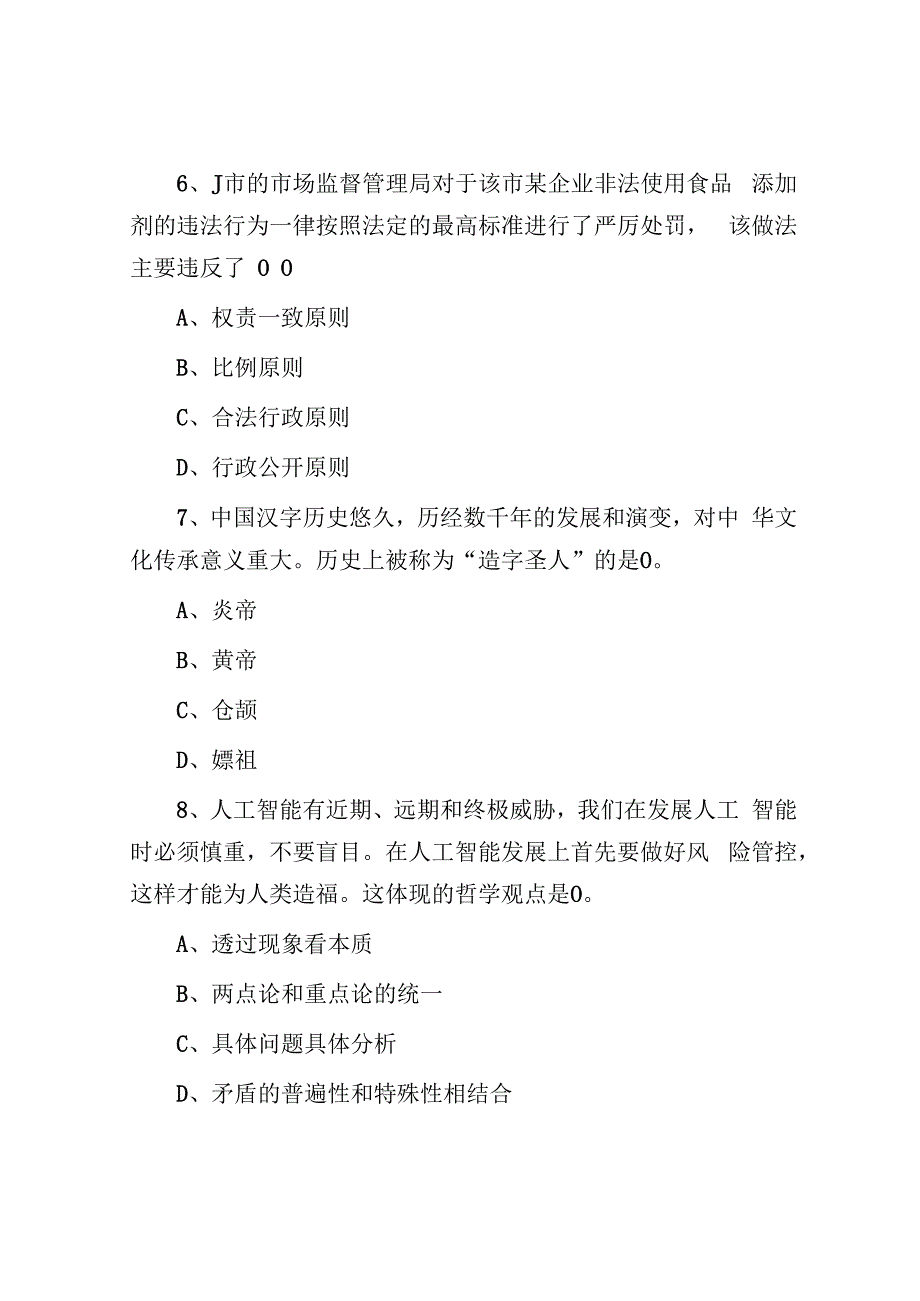 2021年山东省济南市事业单位考试真题及答案.docx_第3页