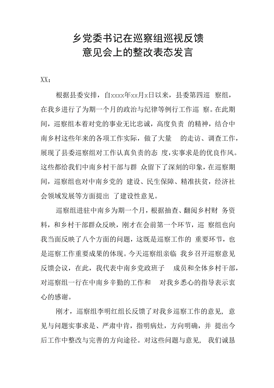 08、乡党委书记在巡察组巡视反馈意见会上的整改表态发言.docx_第1页