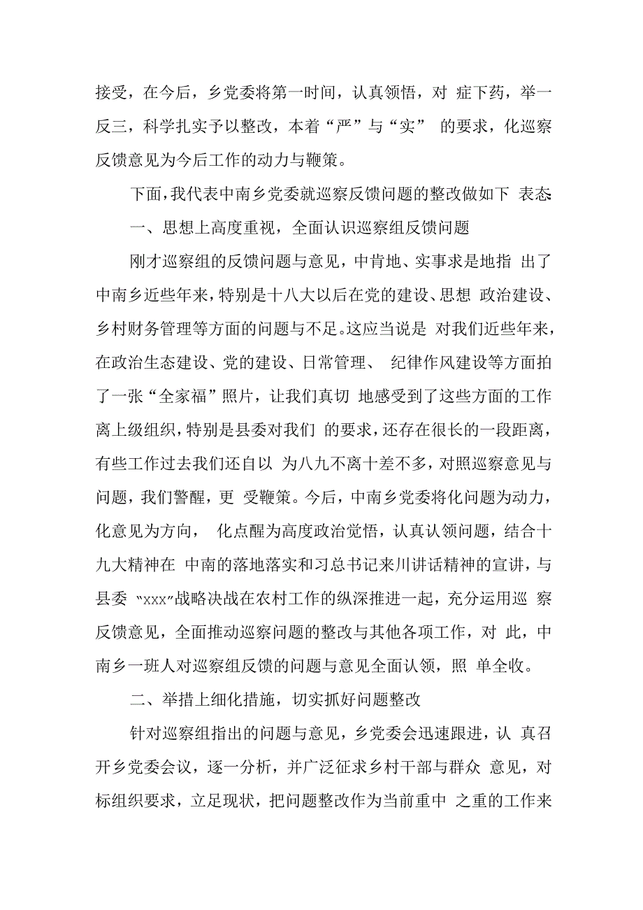 08、乡党委书记在巡察组巡视反馈意见会上的整改表态发言.docx_第2页