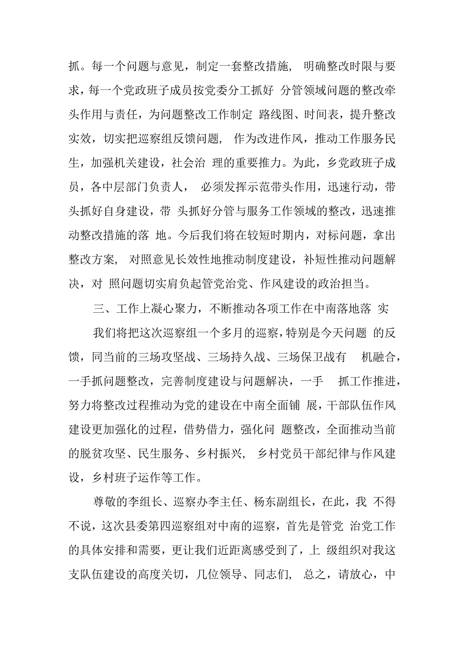 08、乡党委书记在巡察组巡视反馈意见会上的整改表态发言.docx_第3页