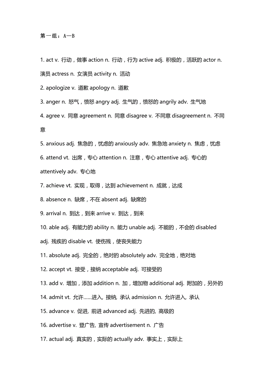 初中英语易考核心词“词性”转换总结.docx_第1页