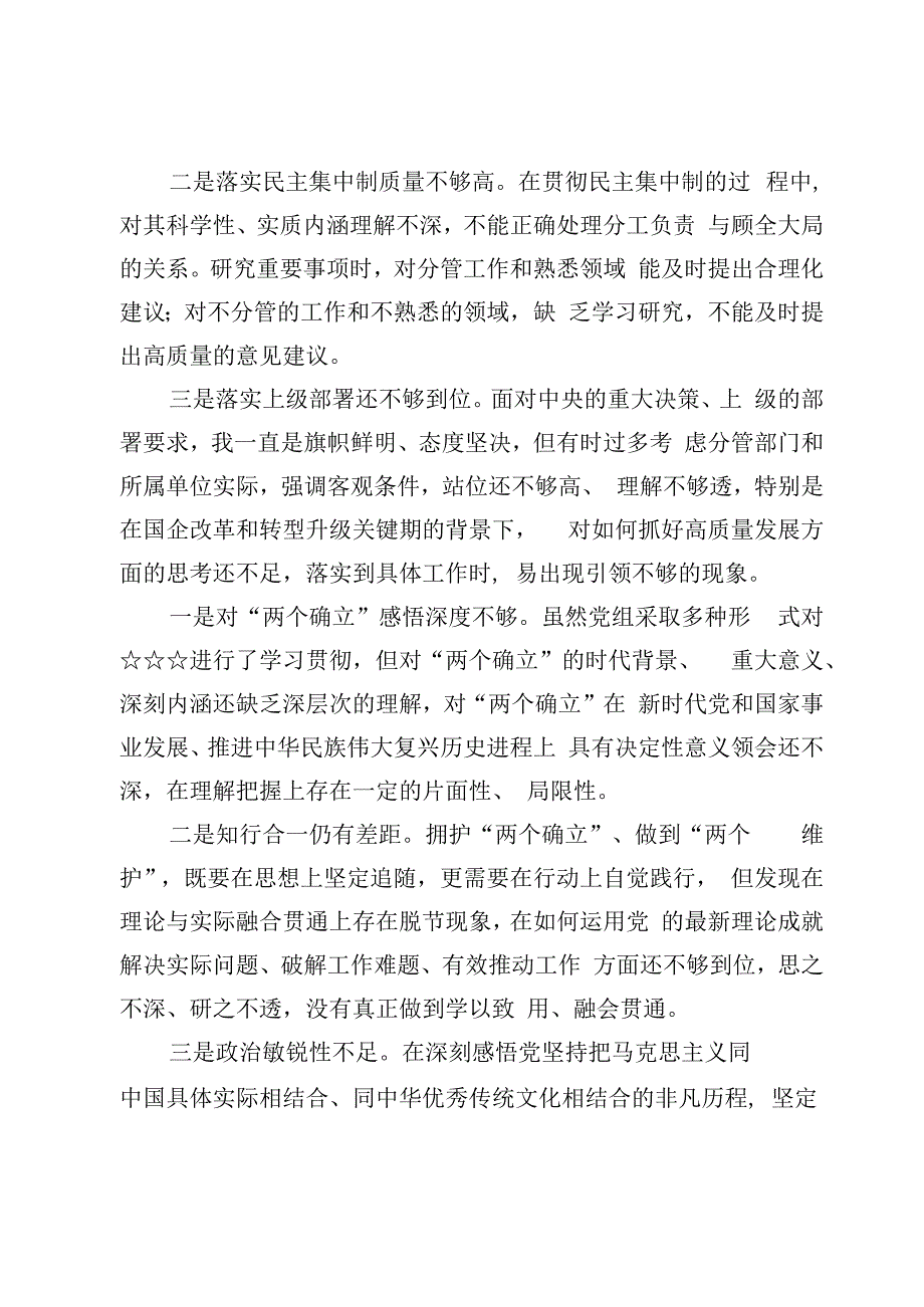 (8篇)维护党中央权威和集中统一领导方面存在的问题.docx_第3页