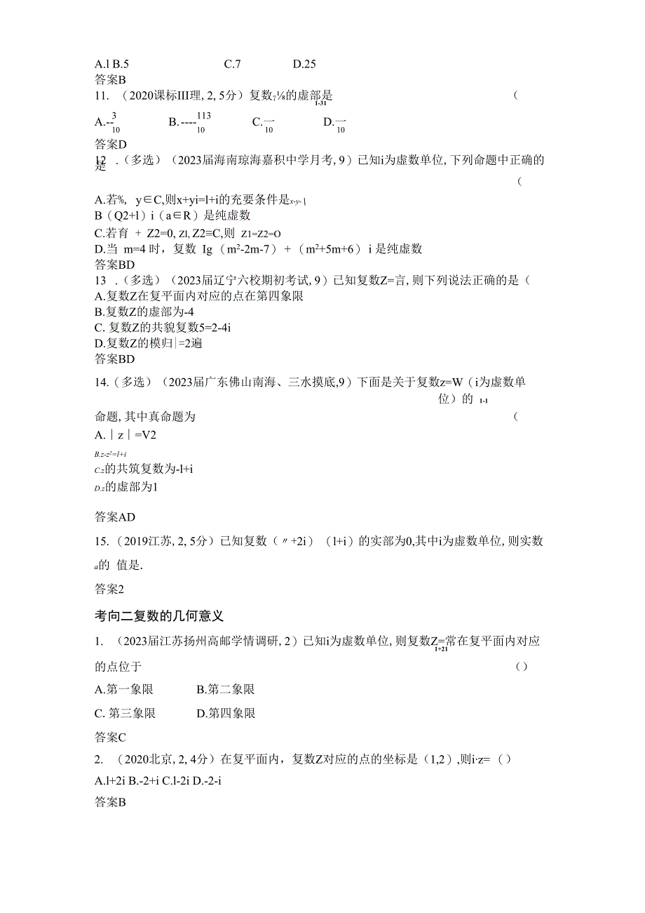 1_专题十二数系的扩充与复数的引入公开课教案教学设计课件资料.docx_第2页