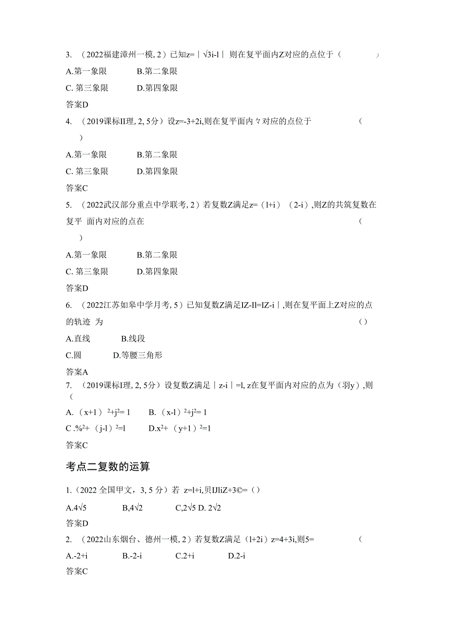 1_专题十二数系的扩充与复数的引入公开课教案教学设计课件资料.docx_第3页