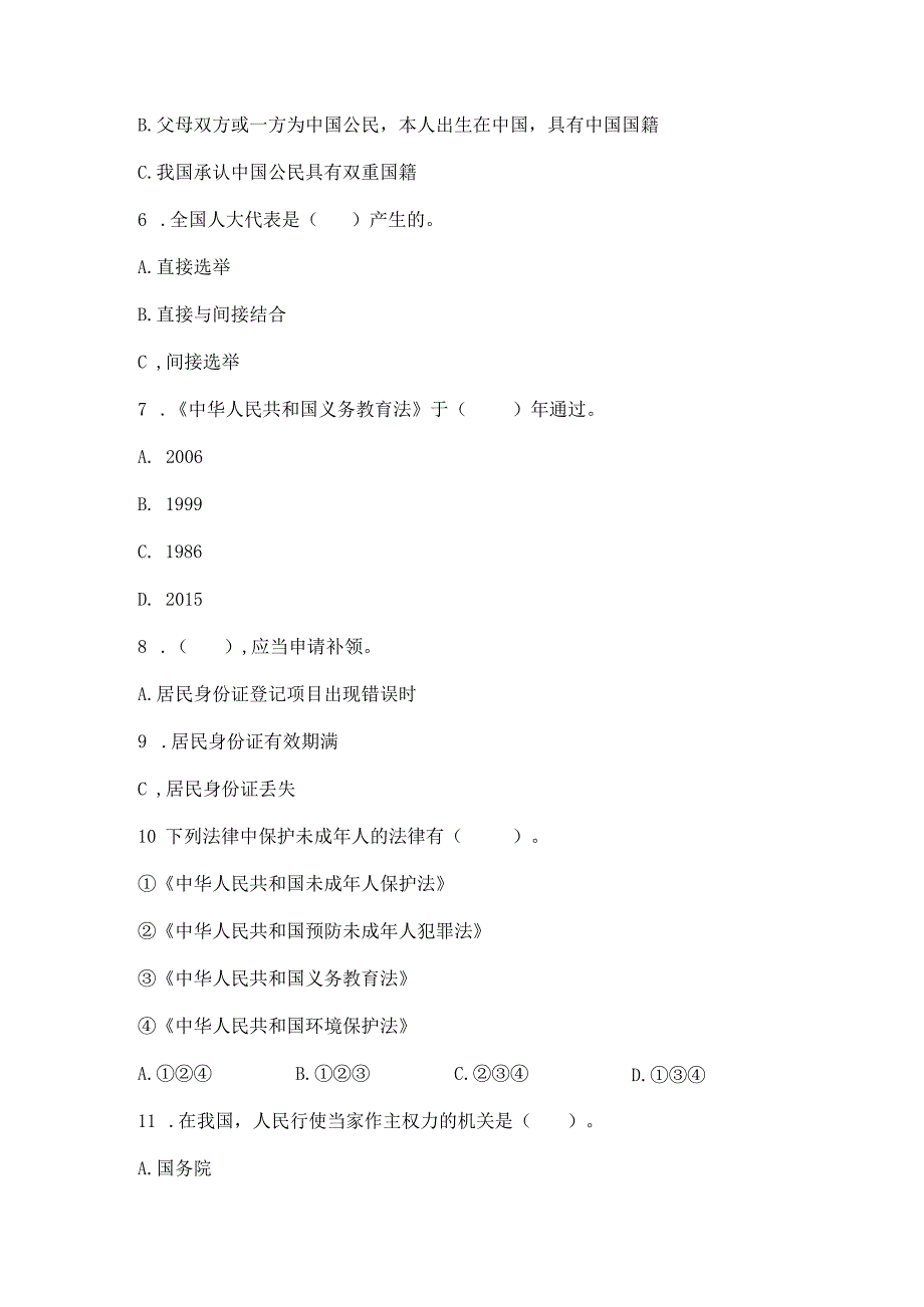 2023-2024部编版六年级上册道德与法治期末测试卷附完整答案【全优】.docx_第2页