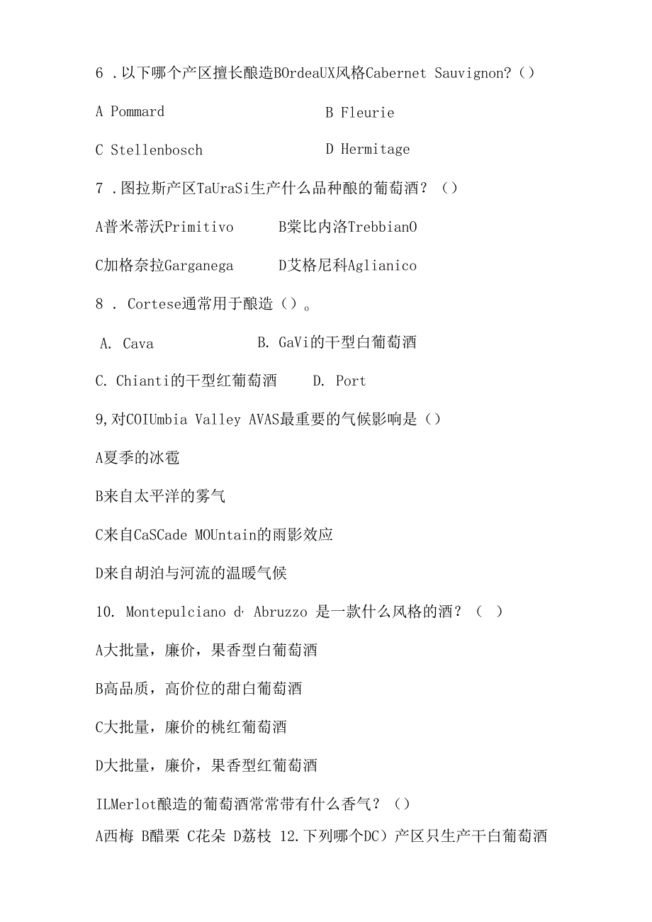 2023年山东省职业院校技能大赛《酒水服务》赛项赛卷一.docx_第3页