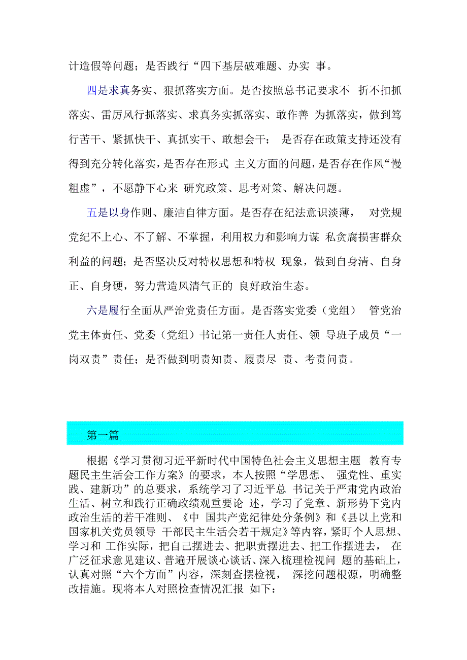 2024年围绕“维护党中央权威和集中统一领导践行宗旨、服务人民求真务实、狠抓落实以身作则、廉洁自律”等新六方面材料5130字范文.docx_第2页