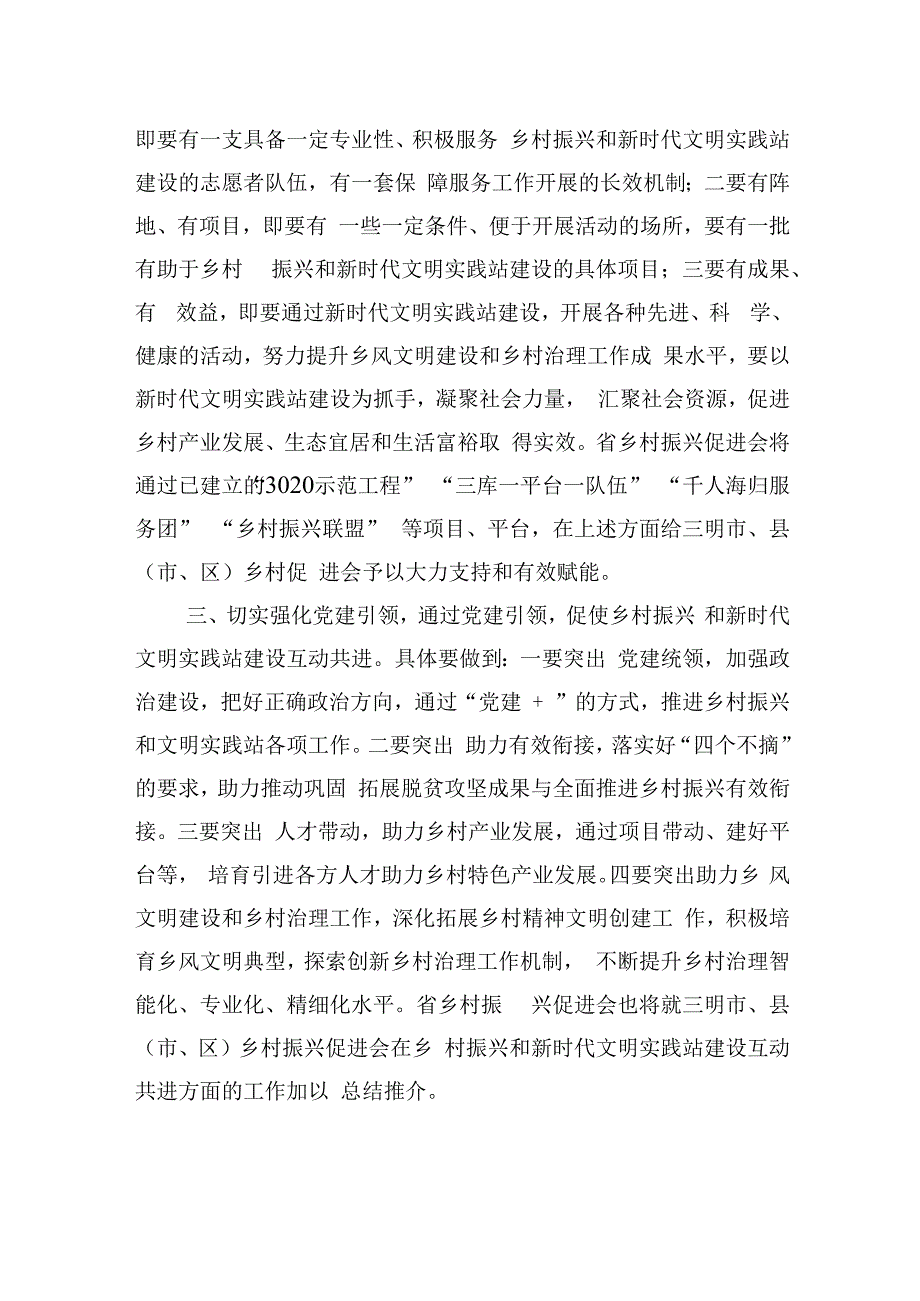 2022年在乡村振兴促进会新时代文明实践座谈会上的讲话 (1).docx_第3页