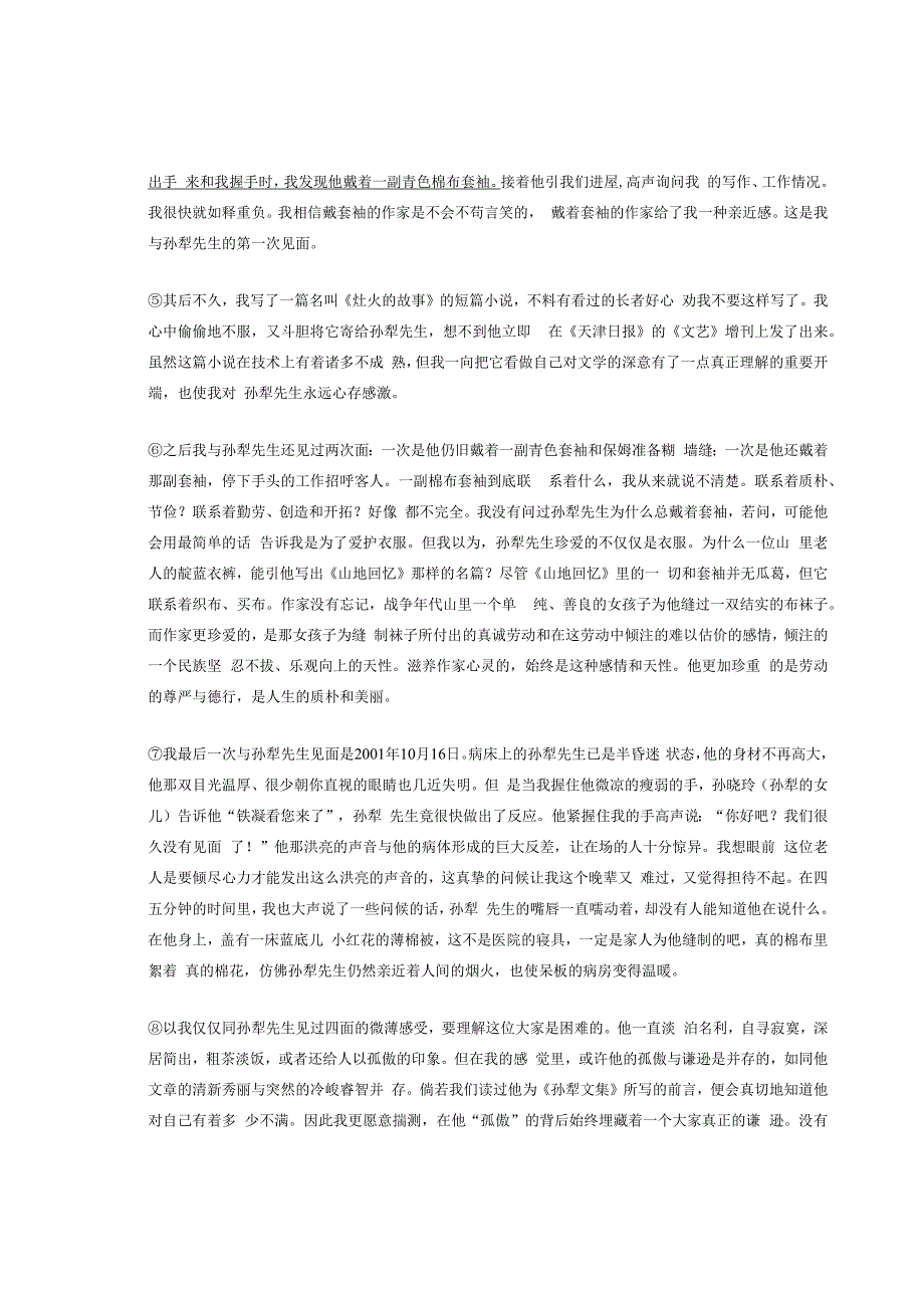 2023年河北省各市九年级一模记叙文阅读汇编.docx_第2页