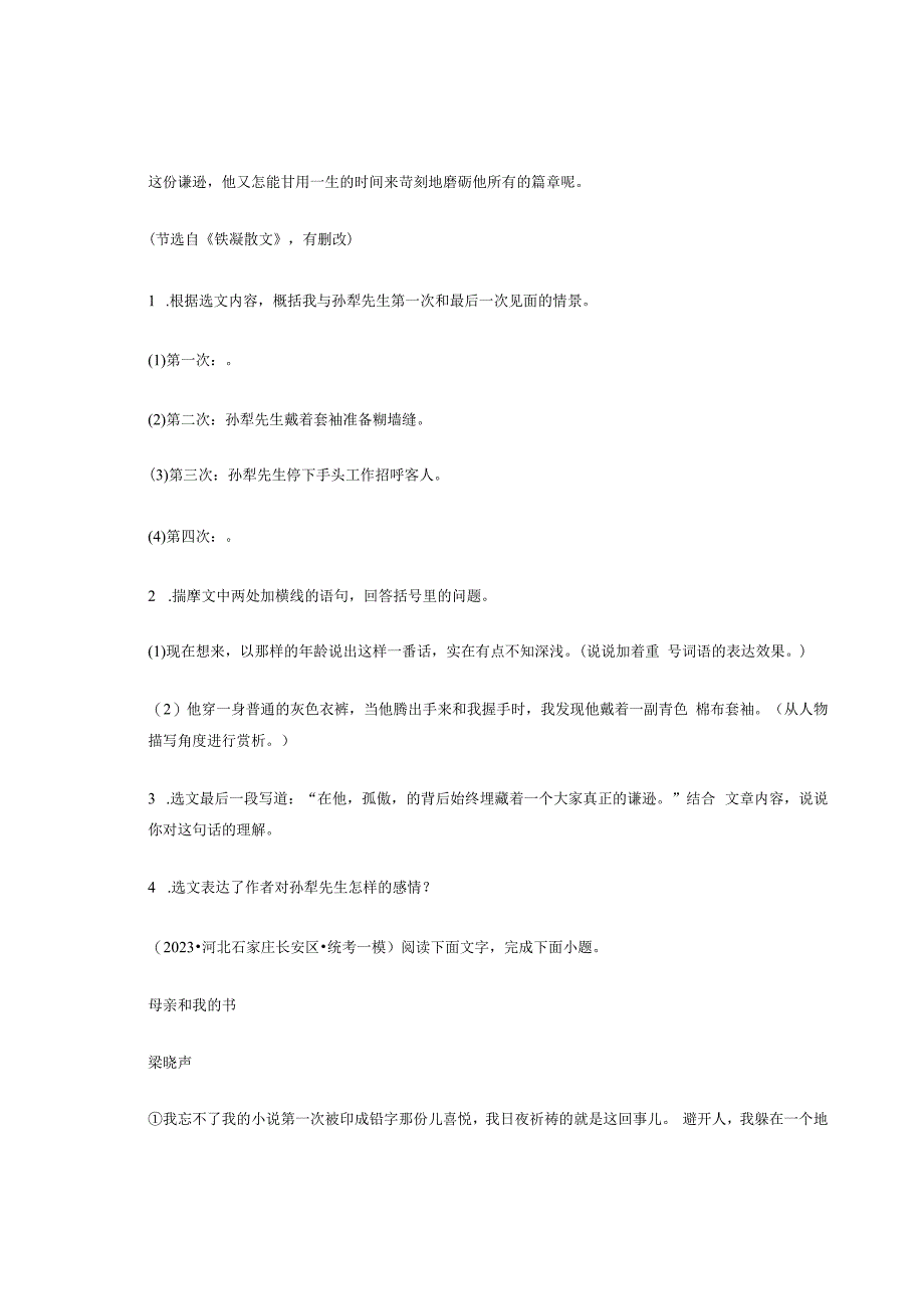 2023年河北省各市九年级一模记叙文阅读汇编.docx_第3页