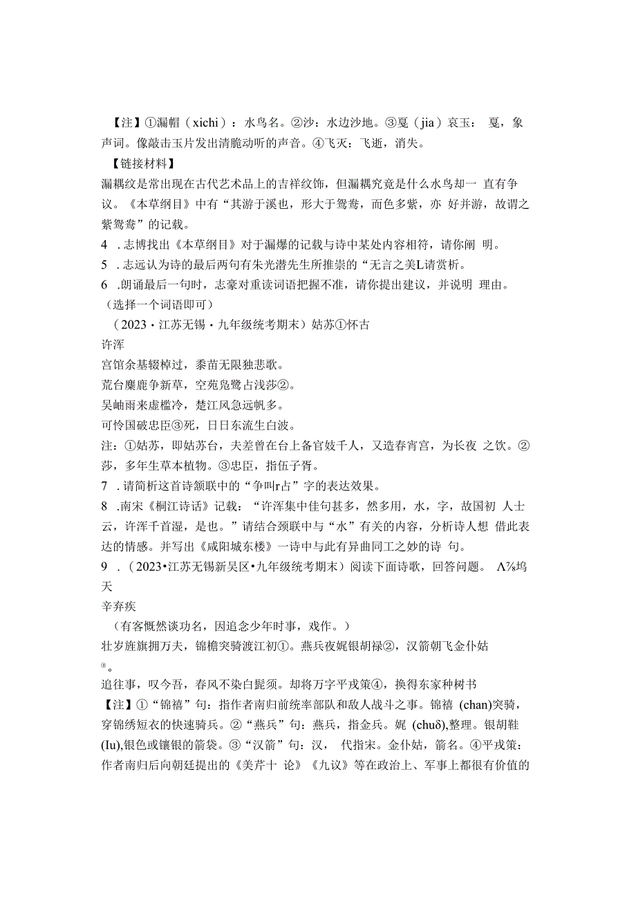 2023年江苏省各市九年级上学期期末古诗阅读汇编.docx_第2页