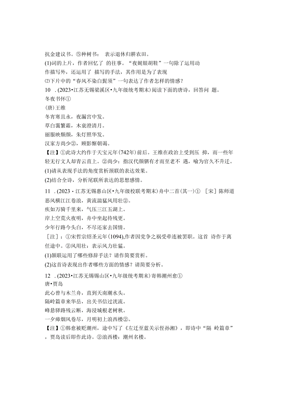 2023年江苏省各市九年级上学期期末古诗阅读汇编.docx_第3页