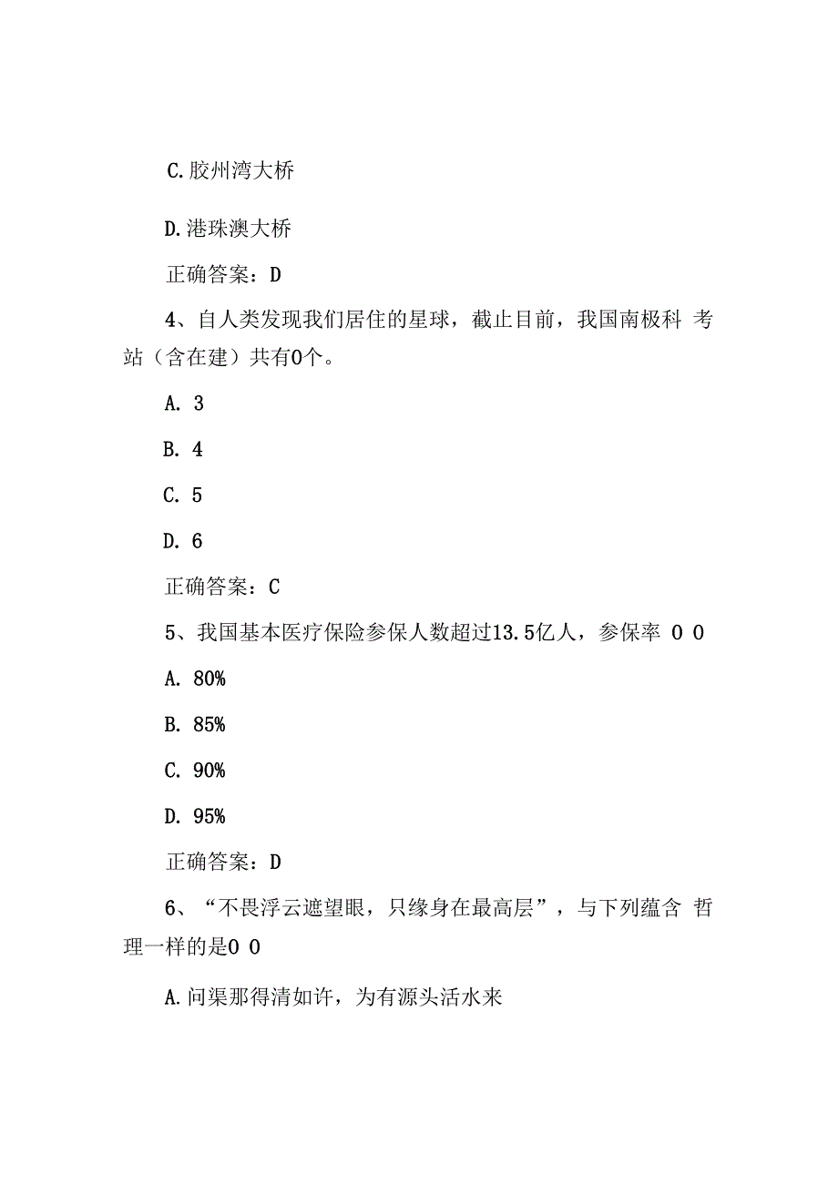 2018年山东省淄博市事业单位考试真题及答案.docx_第2页