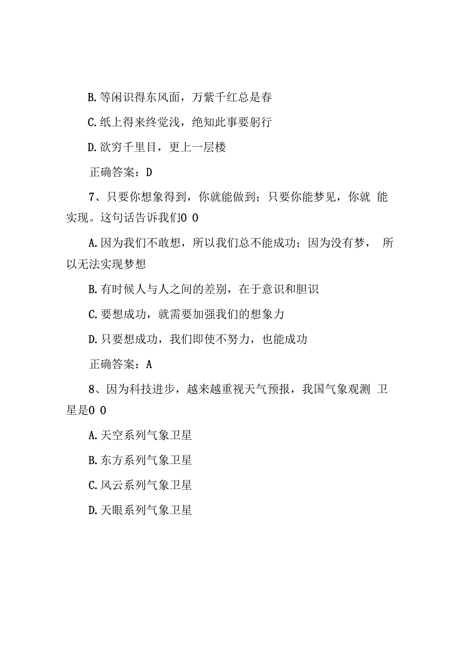 2018年山东省淄博市事业单位考试真题及答案.docx_第3页