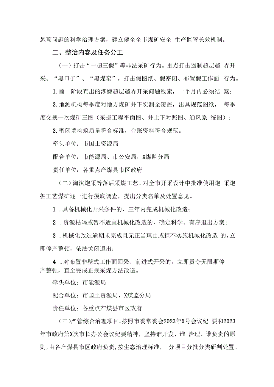 2023年开展重大事故隐患专项排查整治行动实施方案【10篇精选】供参考.docx_第3页