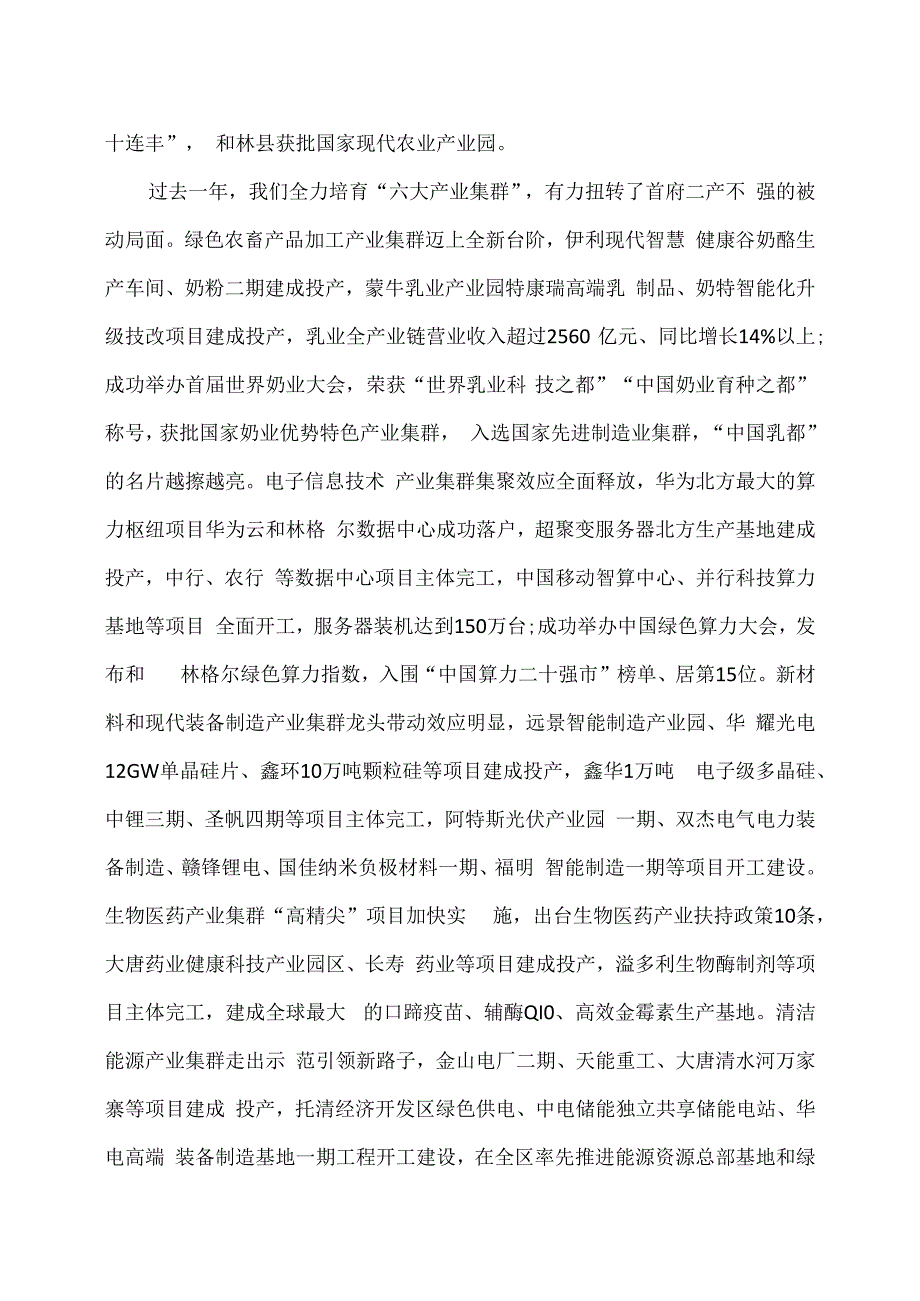 2024年呼和浩特市政府工作报告（2024年1月18日在呼和浩特市第十六届人民代表大会第三次会议上）.docx_第2页