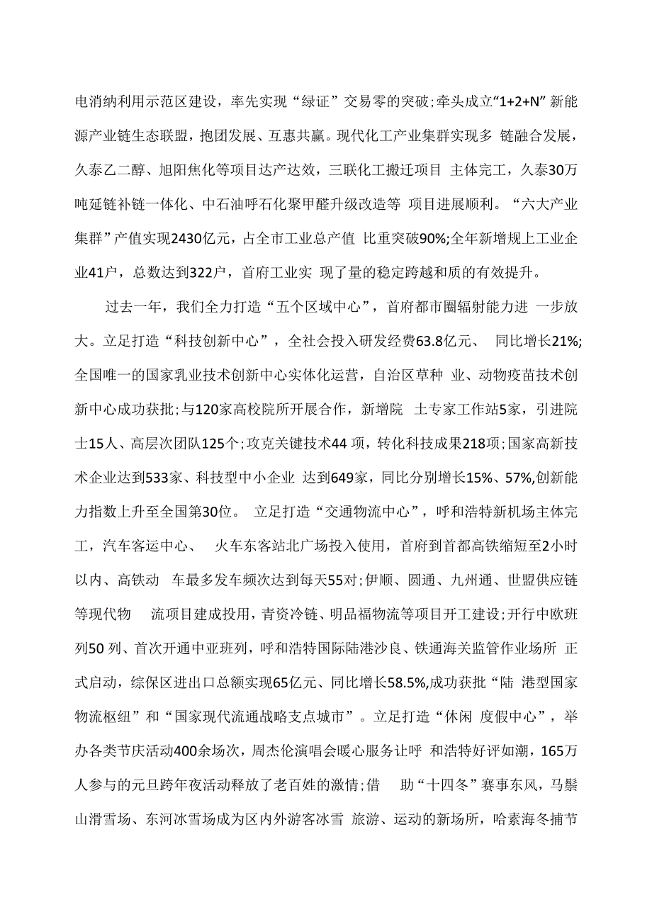 2024年呼和浩特市政府工作报告（2024年1月18日在呼和浩特市第十六届人民代表大会第三次会议上）.docx_第3页