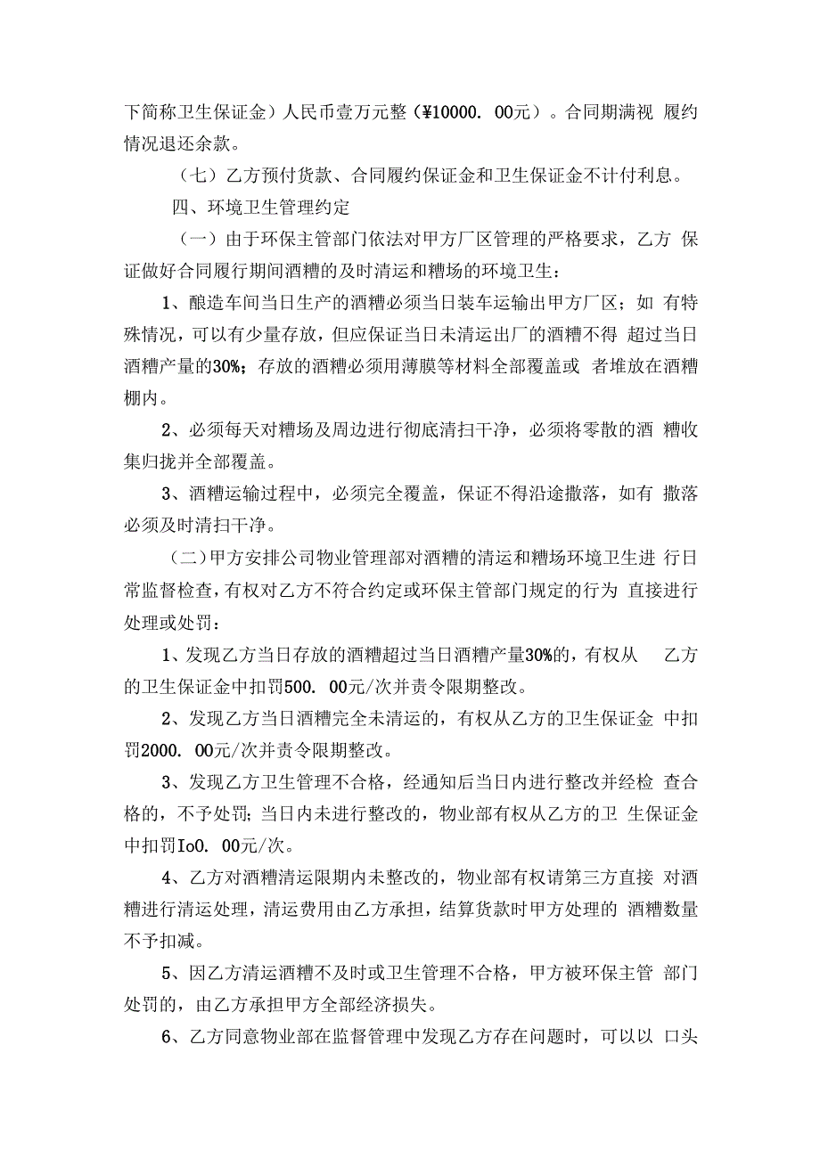 2020年度酒糟销售合同(1).docx_第2页