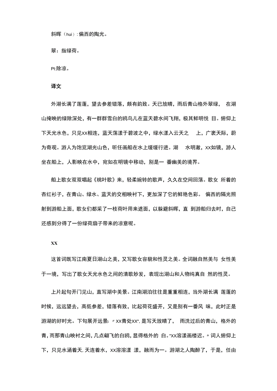 2.3x《画堂春·外湖莲子长参差》赏析公开课教案教学设计课件资料.docx_第2页