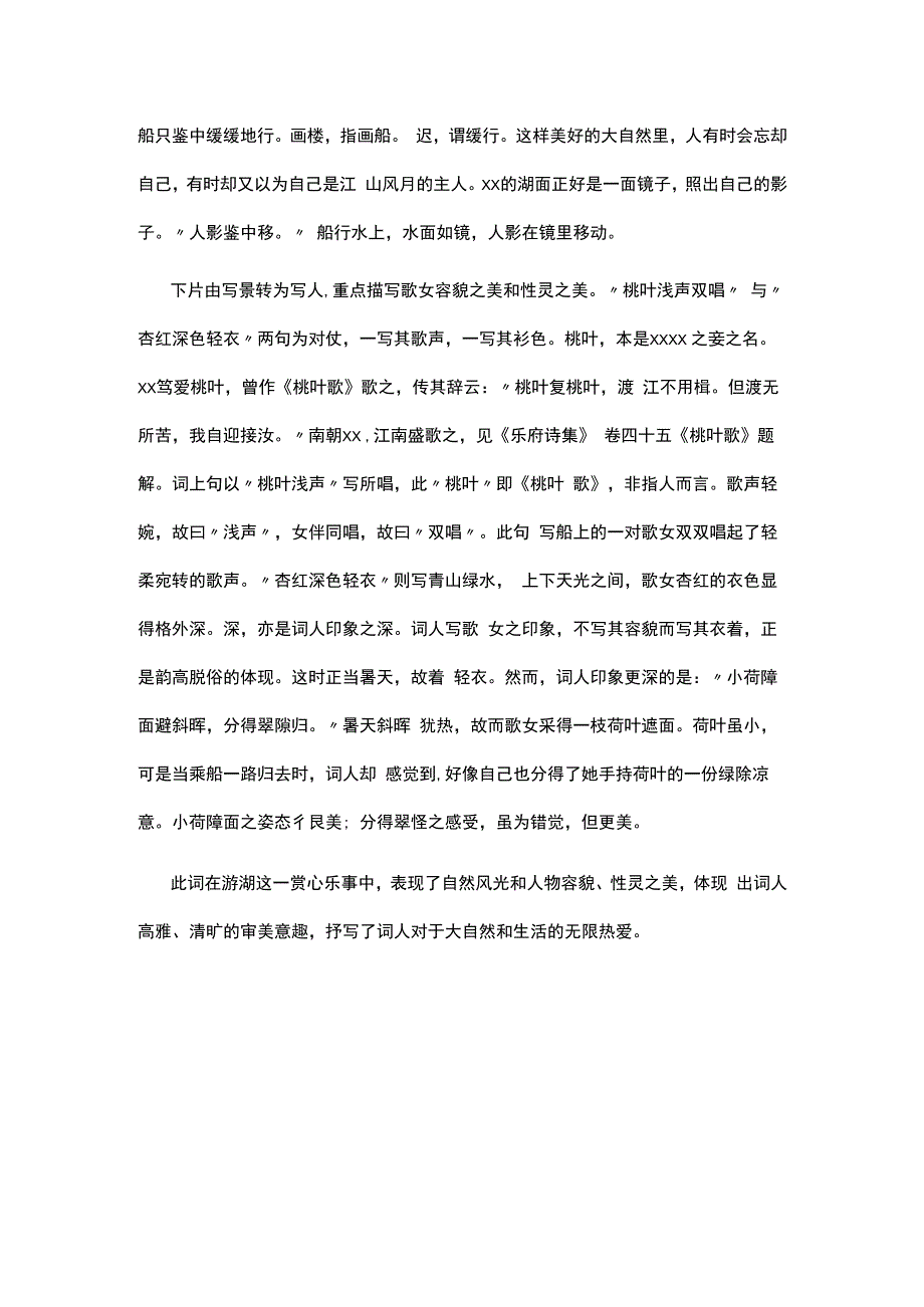 2.3x《画堂春·外湖莲子长参差》赏析公开课教案教学设计课件资料.docx_第3页