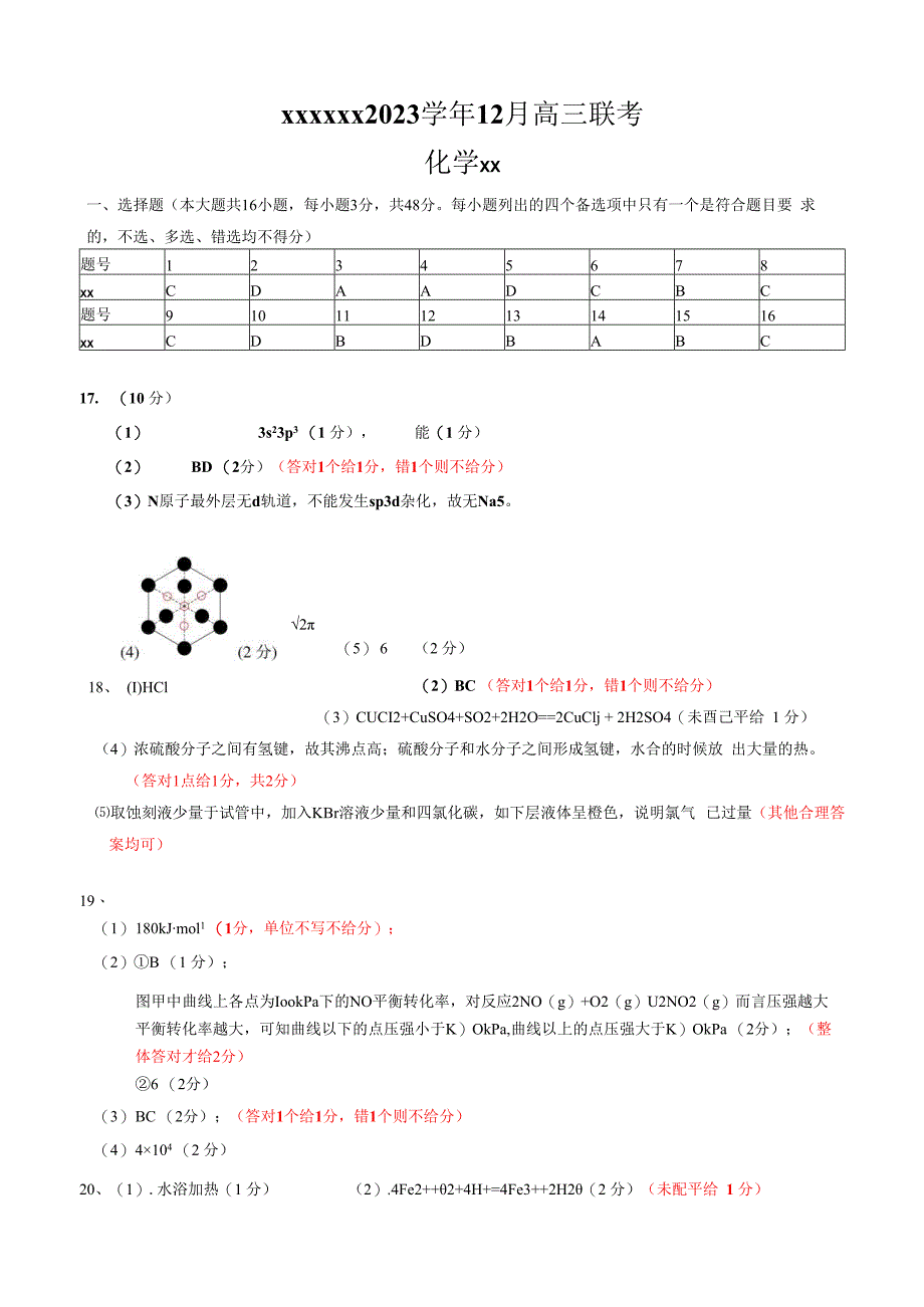 2023.12x答案公开课教案教学设计课件资料.docx_第1页