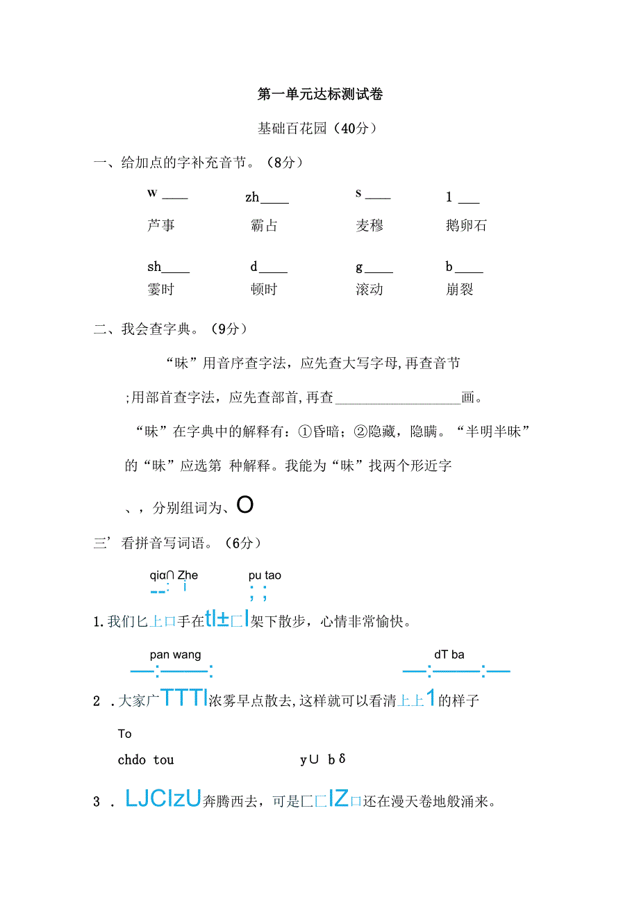 1第一单元达标测试卷3-智建领航者.docx_第1页