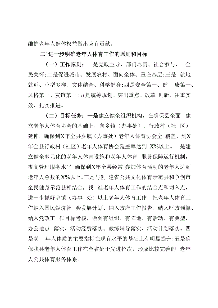 2020032712加强老年人体育工作的意见.docx_第2页