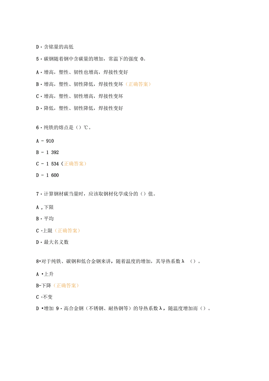 2023年焊工竞赛试题及答案.docx_第2页